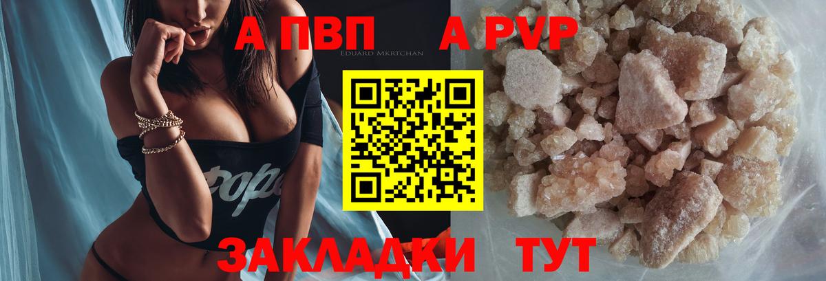 Калининград  A-PVP СК КРИС  как найти   APVP  A PVP Crystall  А ПВП СК КРИС  Вход с VPN 