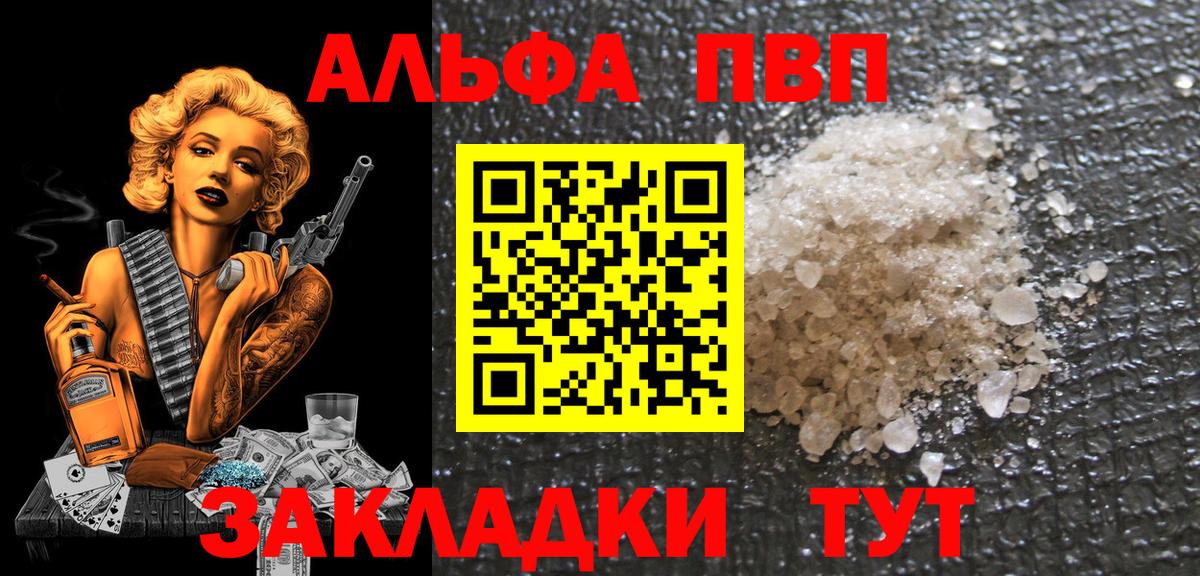 Alpha PVP Соль Калининград