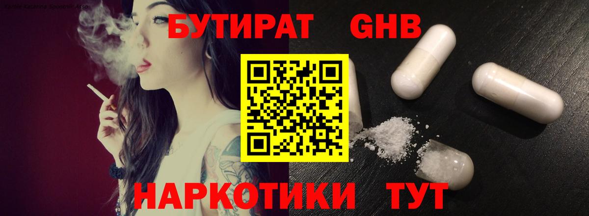 БУТИРАТ BDO  Вход с VPN  Калининград 