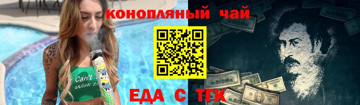 Калининград  Еда ТГК конопля  Вход с VPN 