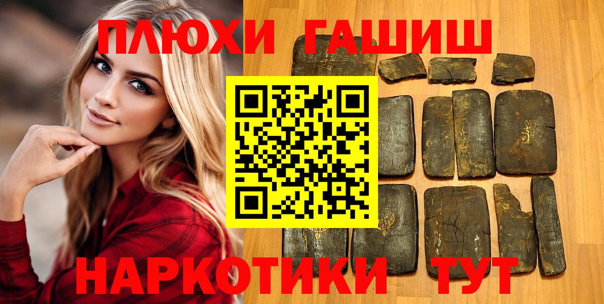 ГАШИШ Premium  Вход с VPN  Калининград  ГАШИШ гашик 