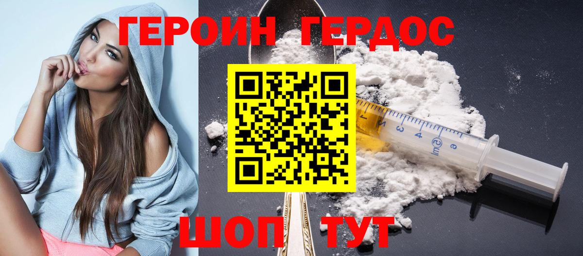 ГЕРОИН Heroin  Вход с VPN  Калининград 