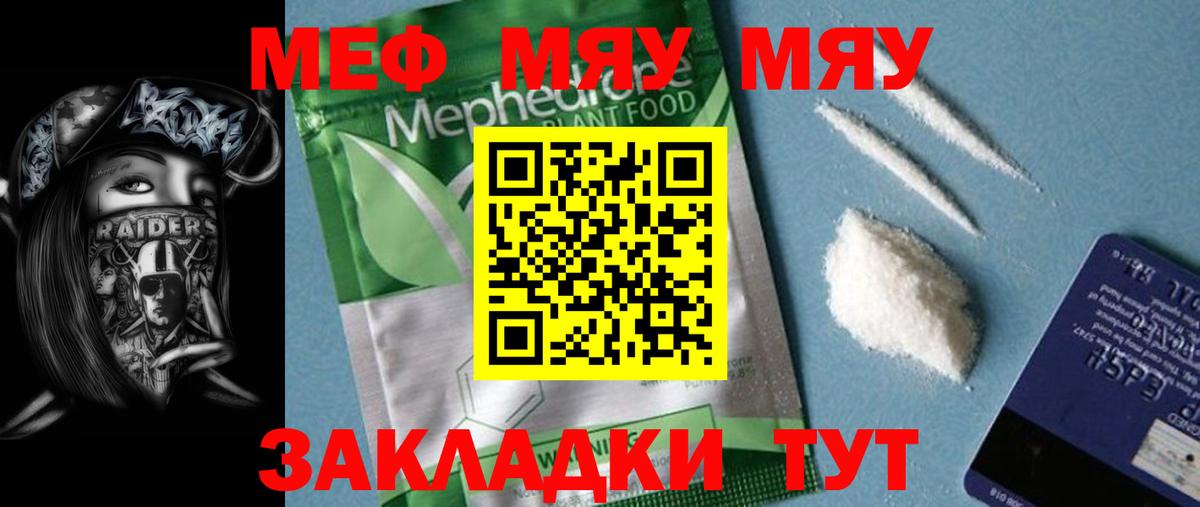 Калининград  МЕФ мука  МЕФ  Вход с VPN  МЯУ-МЯУ кристаллы 