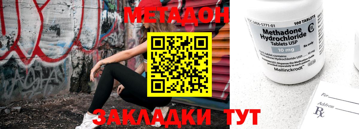 Метадон белоснежный  Вход с VPN  Калининград  mega как войти  Метадон methadone 